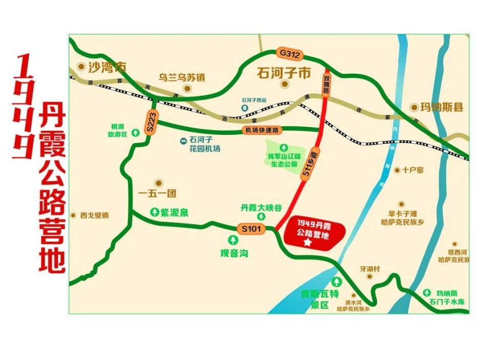 石河子1949・百里丹霞公路营地开业!