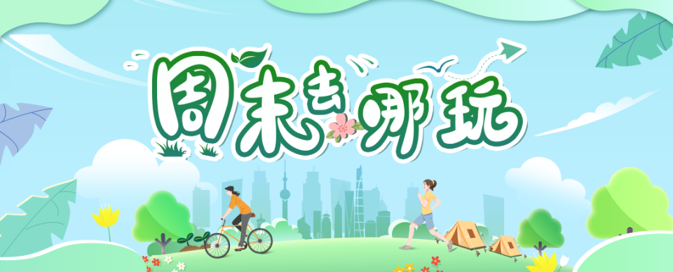 周末去哪玩 | 儿童节,带孩子来这些公园划船玩水吧