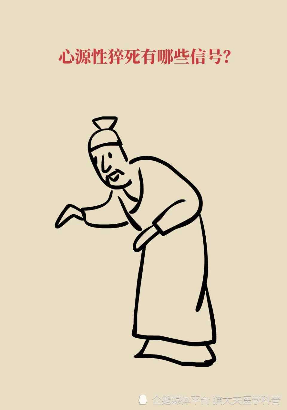 胸口突然刺痛预示心脏病发作?真正的猝死是这样的