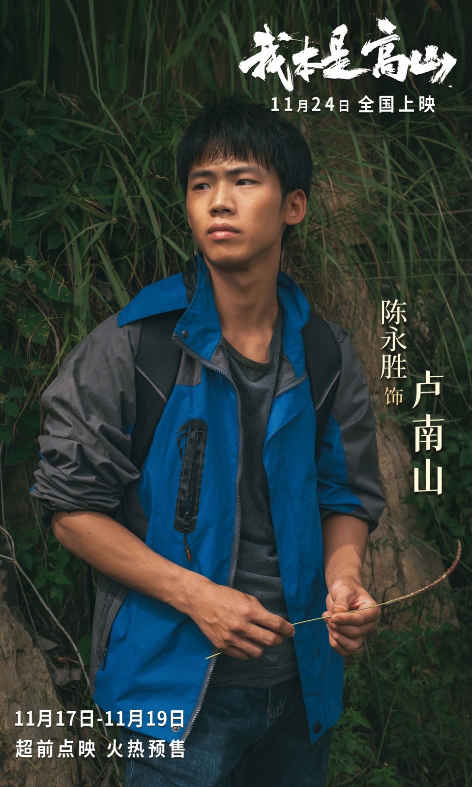 电影《我本是高山》发布"生为人杰"版终极预告 海清携手大山女孩亮相