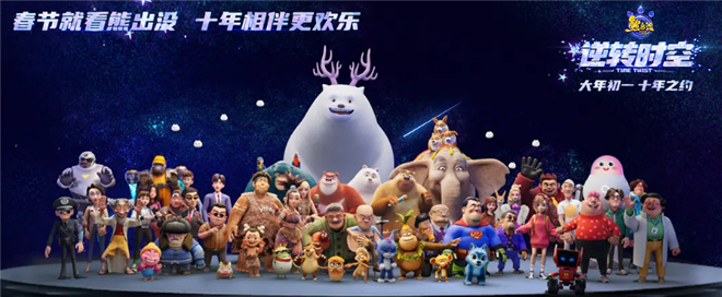 春节档黑马"熊出没",是一场十年的成长之约!_腾讯新闻