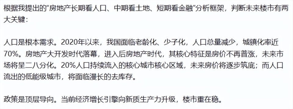 国家定调房地产后，2026年楼市走向清晰了？专家任泽平“4字”预测_腾讯新闻