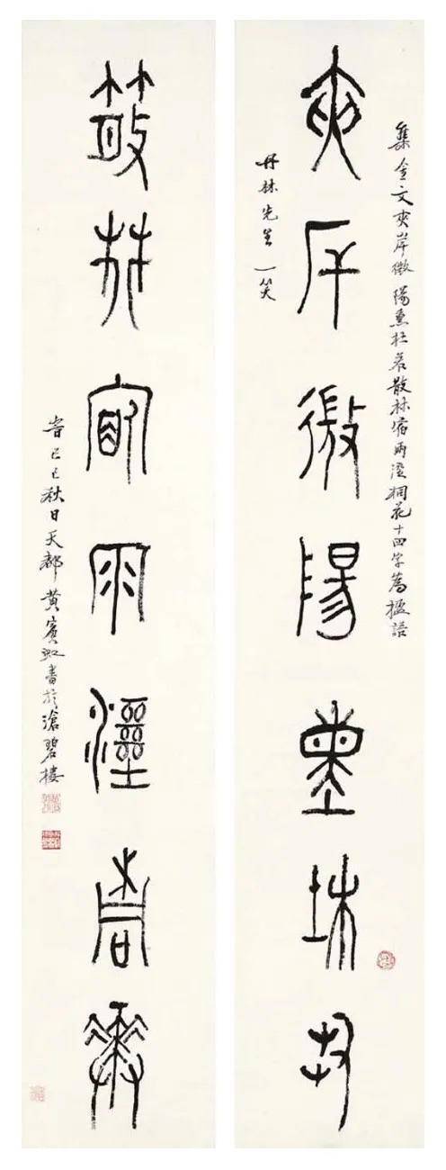 毛焰收藏的黄宾虹书法