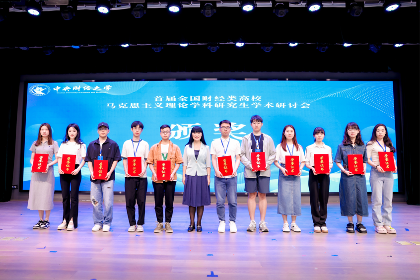贵州财经大学3名学子在全国财经高校马克思主义理论学科
