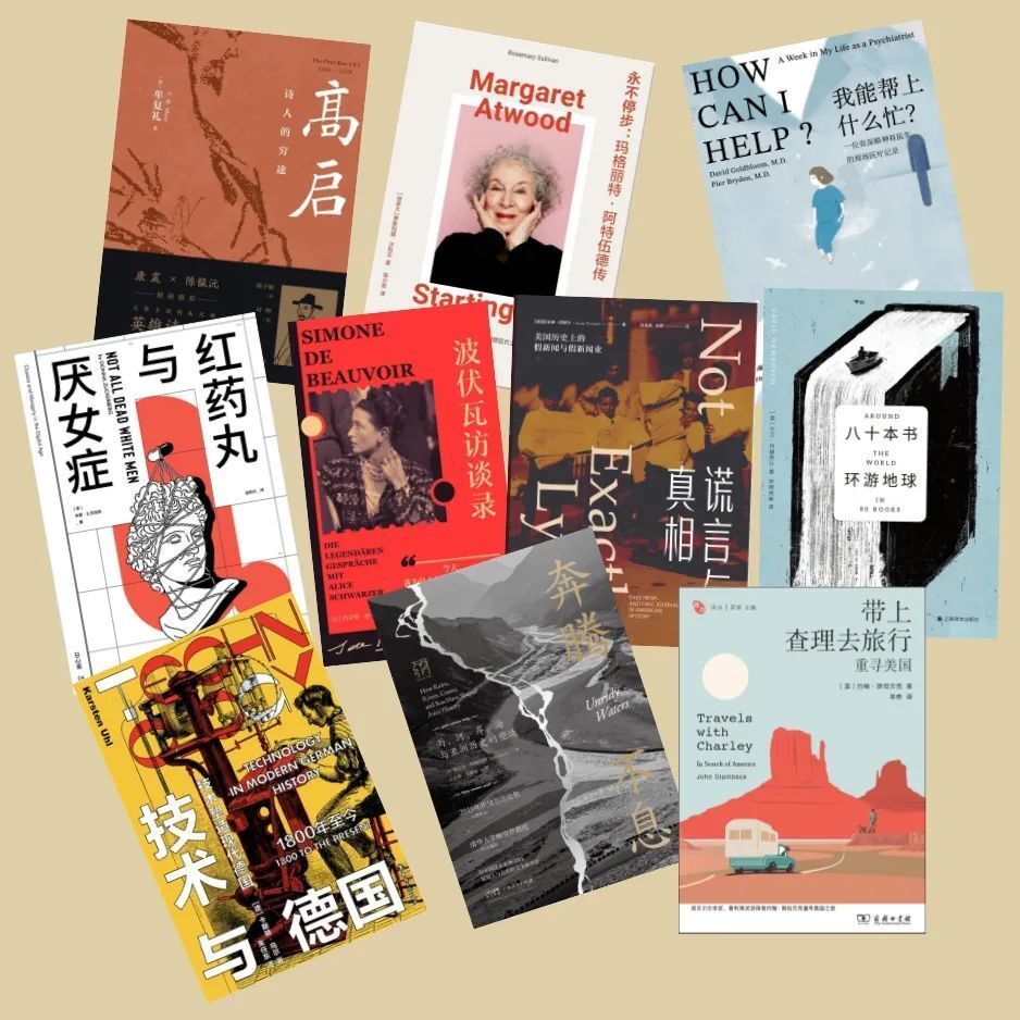 探照灯好书4月十大人文社科翻译佳作发布