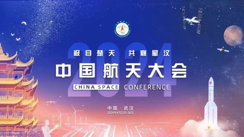 银河航天多款自研产品首次亮相航天大会