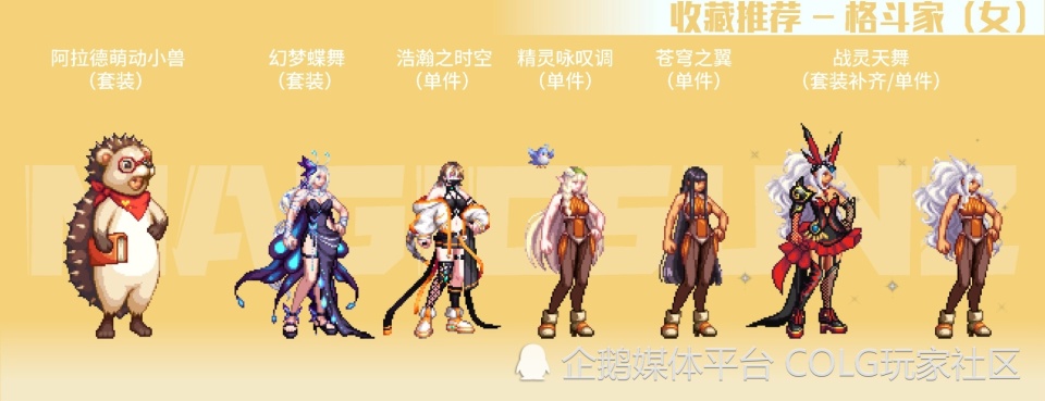 dnf攻略 :阿拉德战令优质单件&套装分享(女职业暖暖!