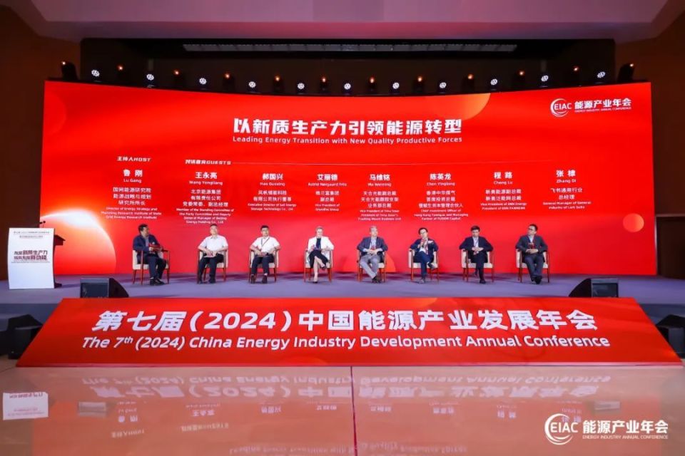 圆桌对话丨以新质生产力引领能源转型