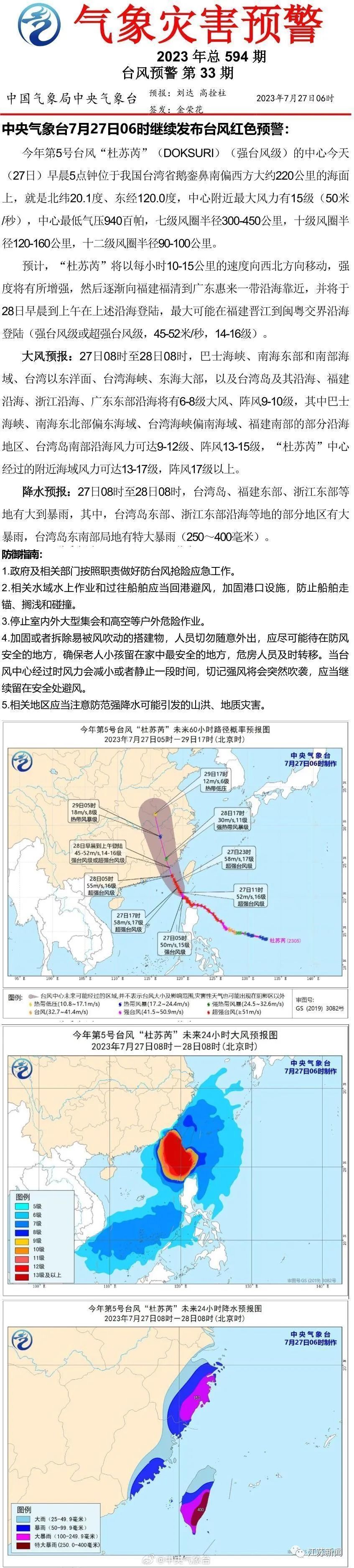 江苏气象发布台风最新消息!-腾讯新闻