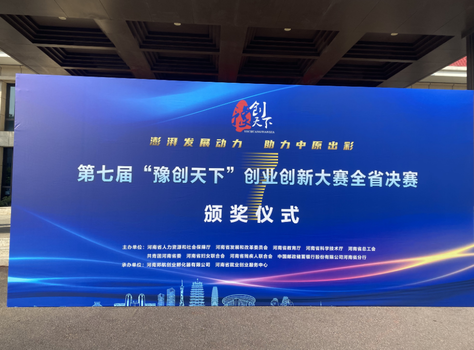 1026个项目参赛第七届豫创天下创业创新大赛获奖结果公布