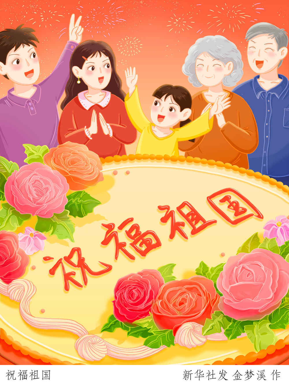 祝福祖国-腾讯新闻