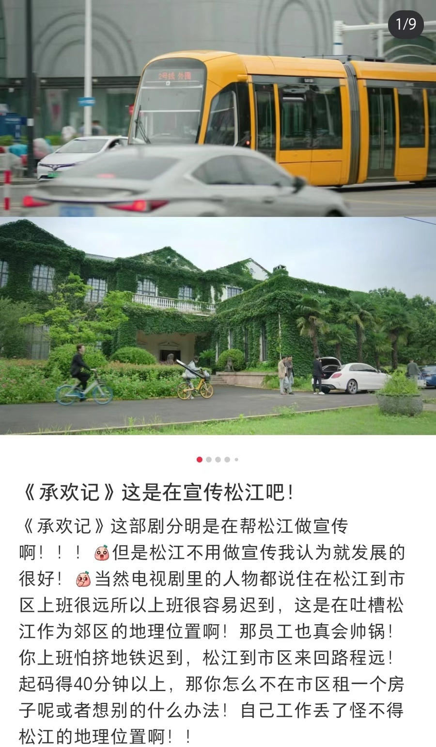 承欢记冒犯了松江人民