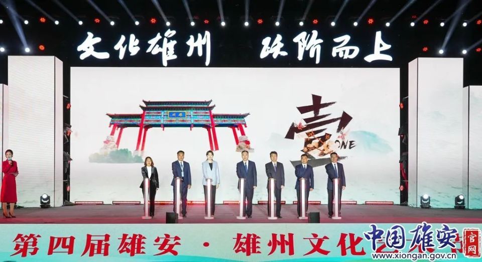 第四届雄安·雄州文化艺术节开幕