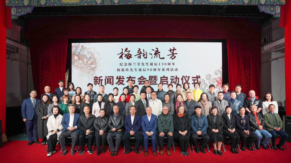 北京京剧院启动梅韵流芳系列活动展示梅派艺术精髓