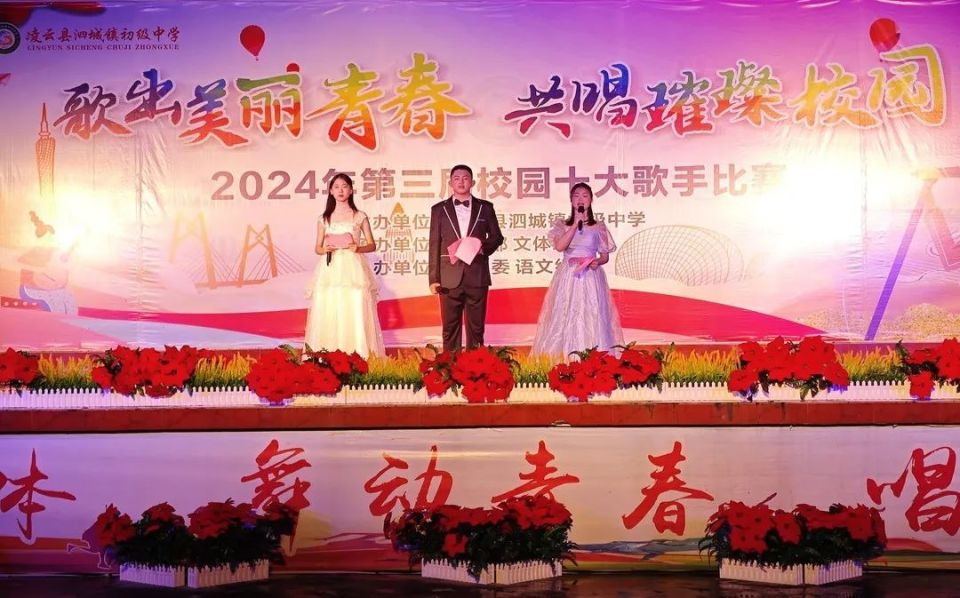 泗城镇初级中学第三届"校园十大歌手"比赛圆满落幕