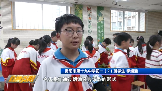 网络中国节·端午 | 贵阳市第十九中学举办"诗颂屈原 志在云天"主题