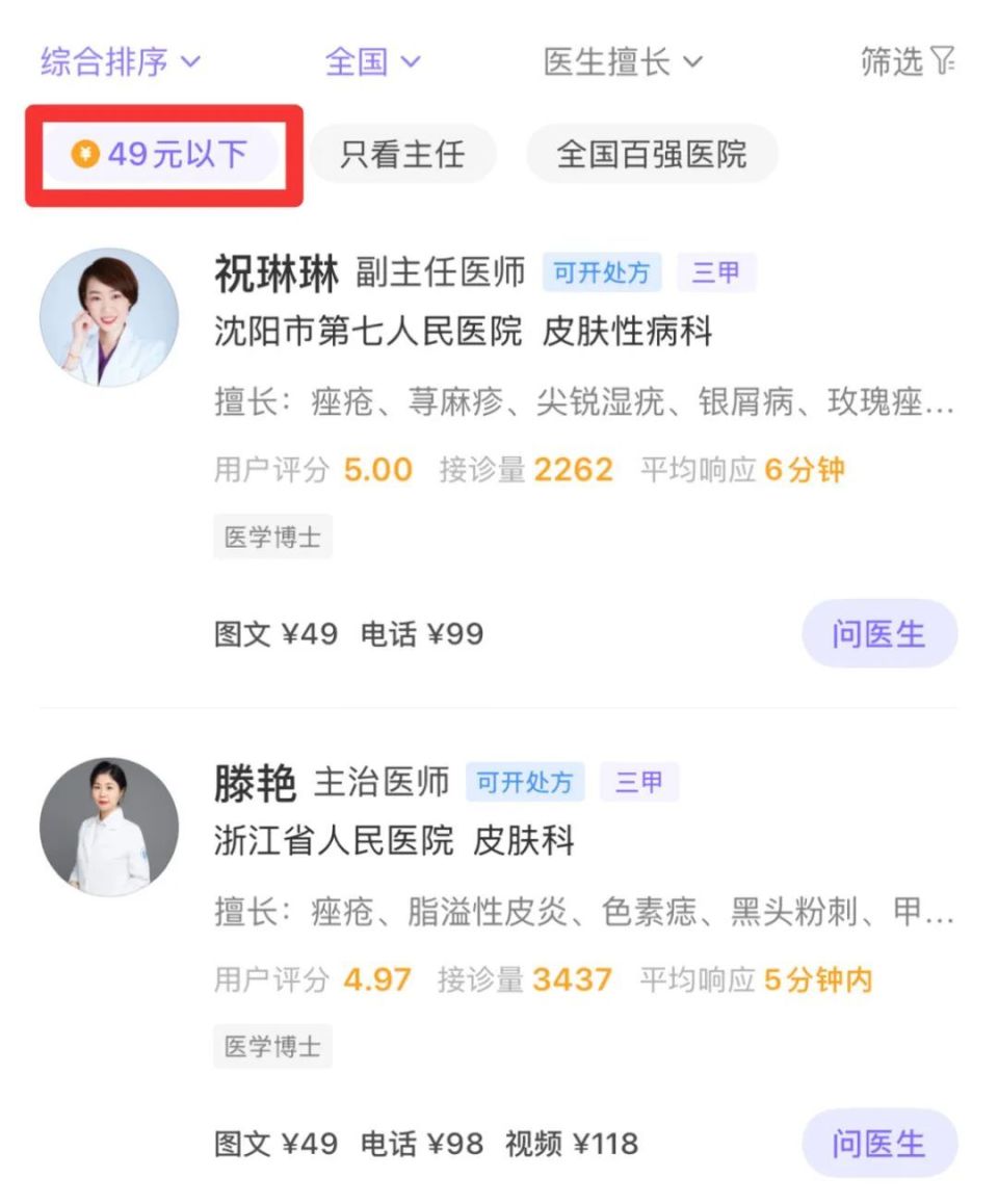 线上问诊比医院看病贵？但我还是要推荐它_腾讯新闻