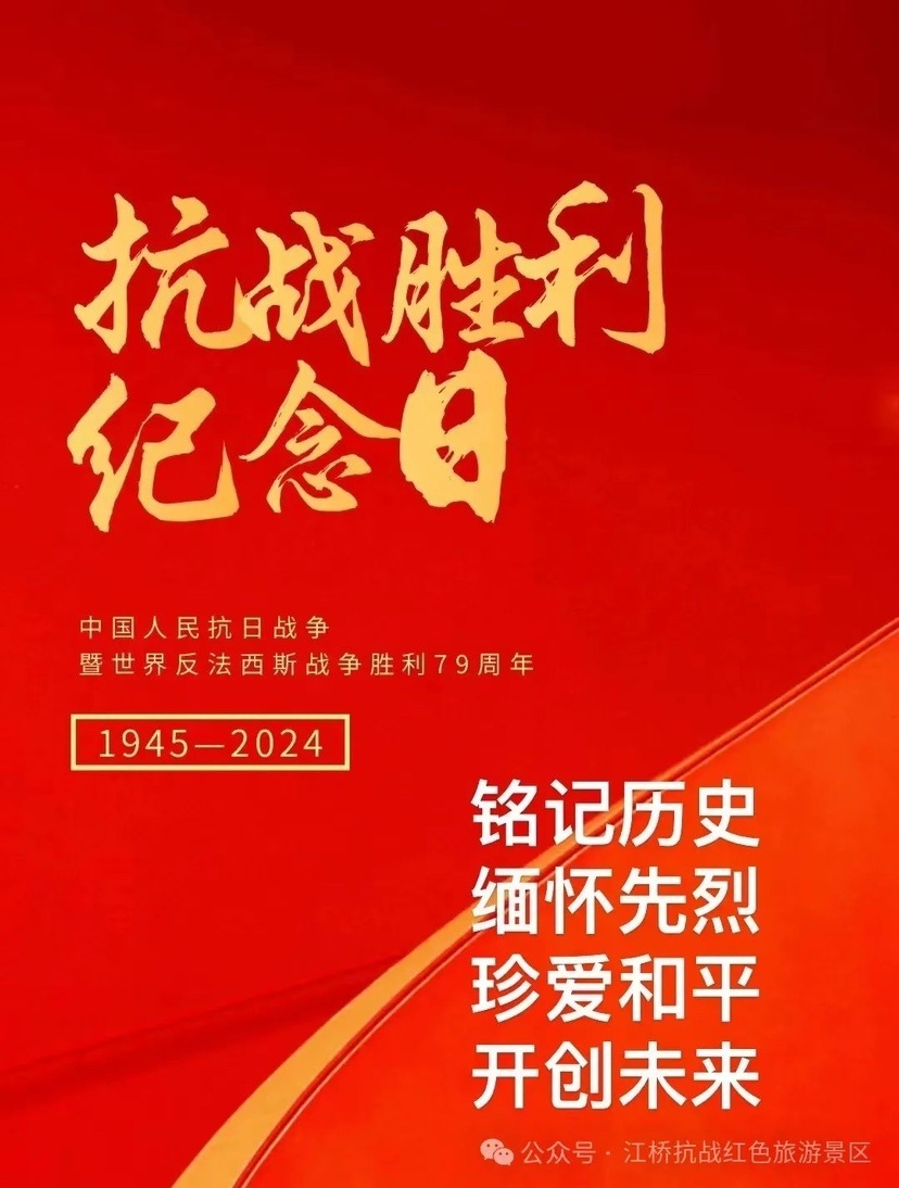 今天(9月3日)是中国人民抗日战争暨世界反法西斯战争胜利79周年.