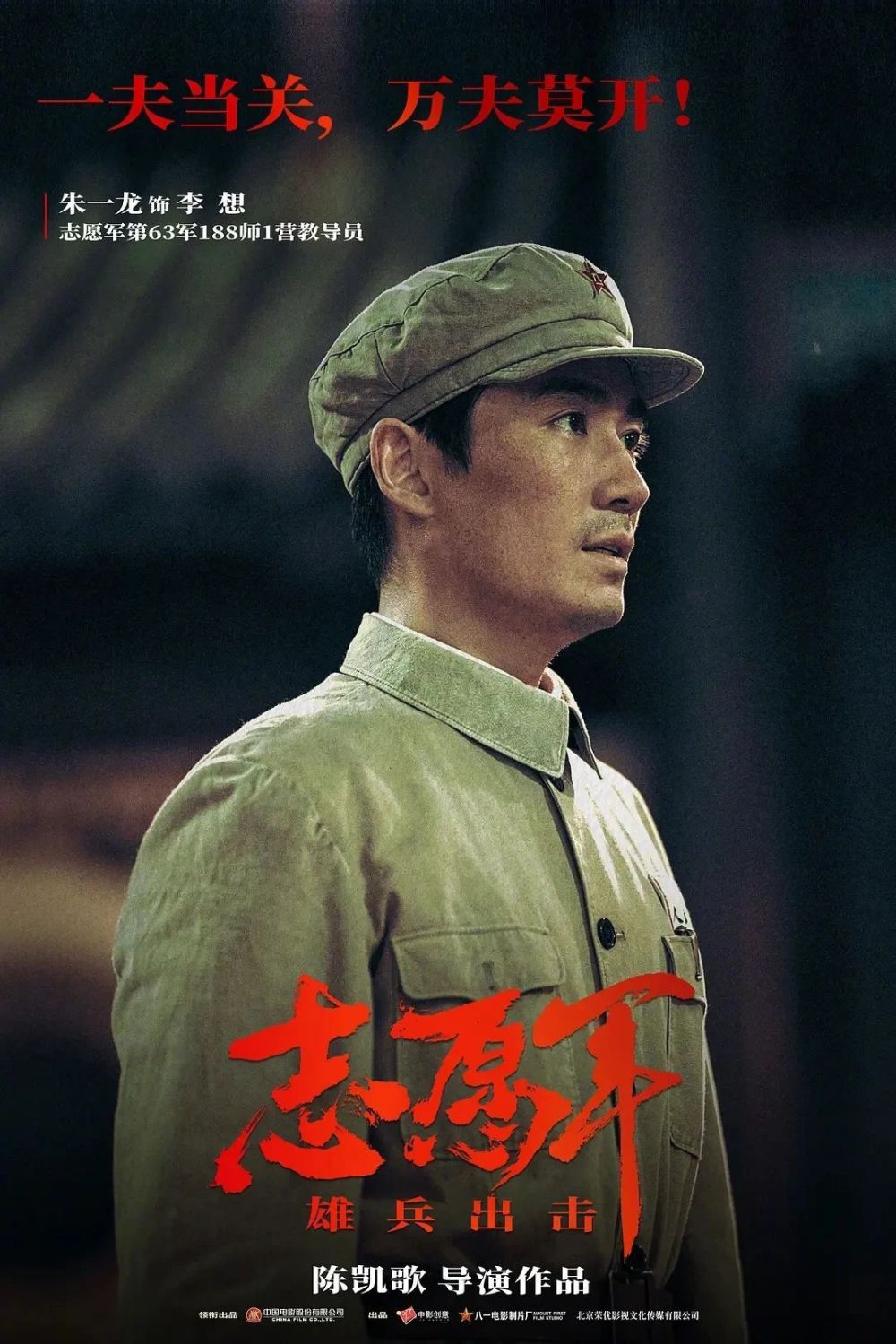电影《志愿军》定档,没了吴京"掣肘",陈凯歌就能拍出好电影吗_腾讯
