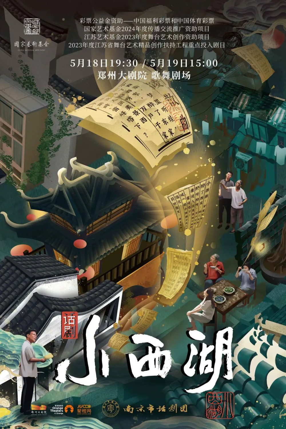 听音乐,看好戏,逛展览……相约郑州文艺"五月天"