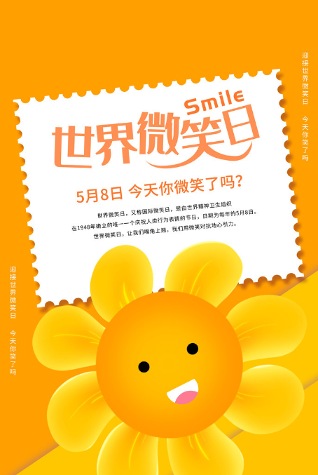 世界微笑日 | 你笑起来真好看!