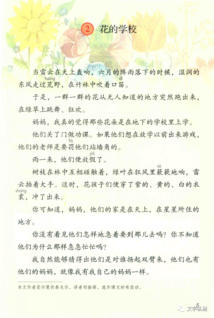 小学课文《花的学校》受质疑，宣扬厌学情绪，意象不雅-腾讯新闻