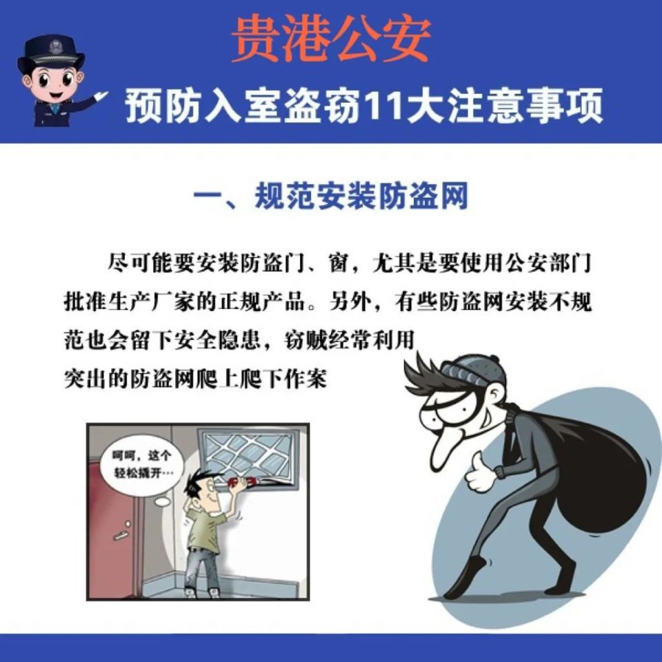 贵港公安教您11招如何预防入室盗窃君子爱财,取之有道俗话说小偷可能