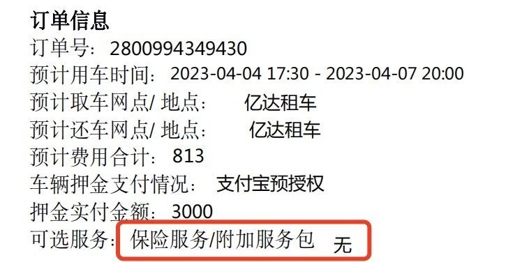 悟空租车用户称出事故保险不赔多方回应律师分析免赔情形