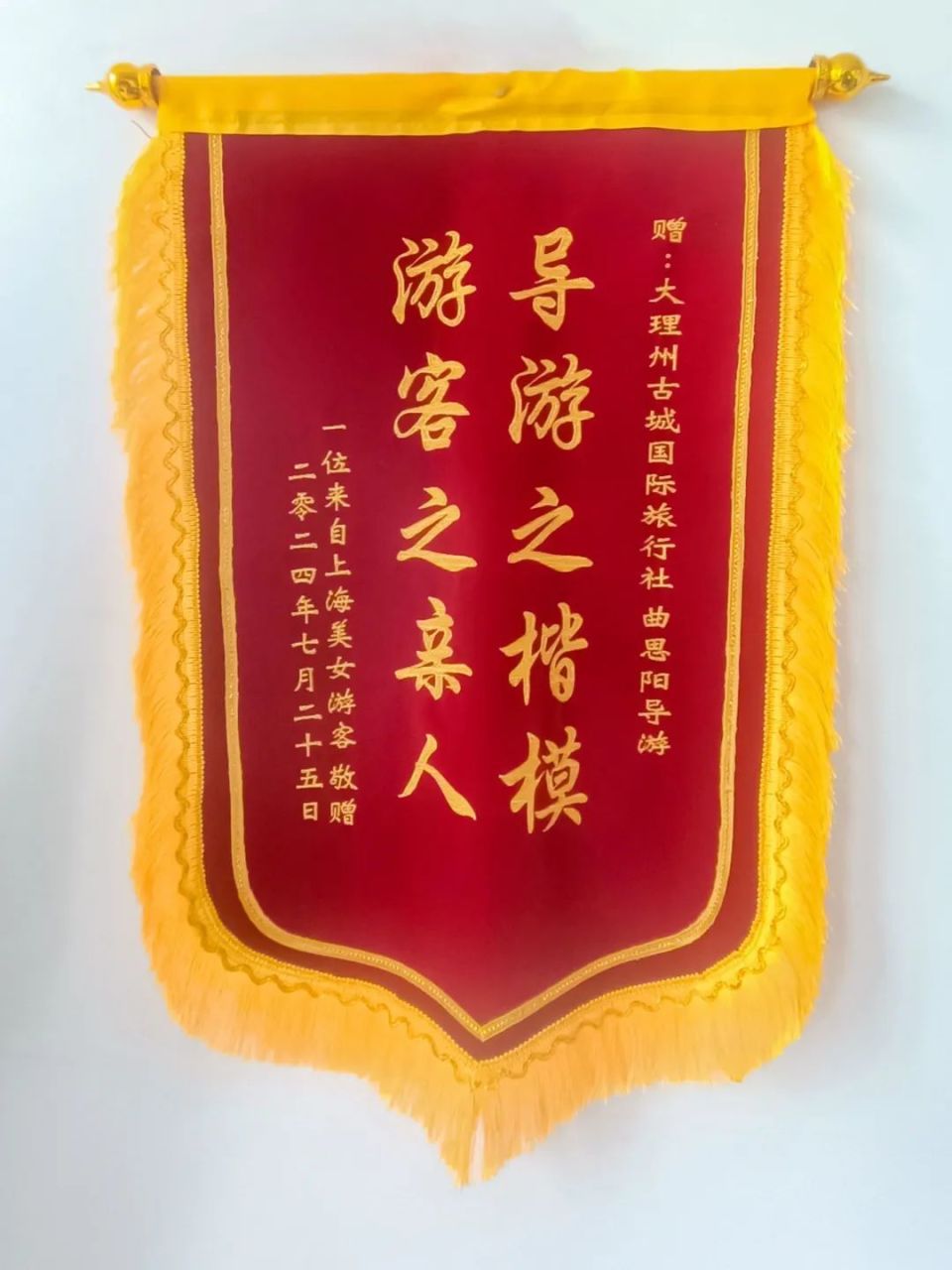 给导游的锦旗用语