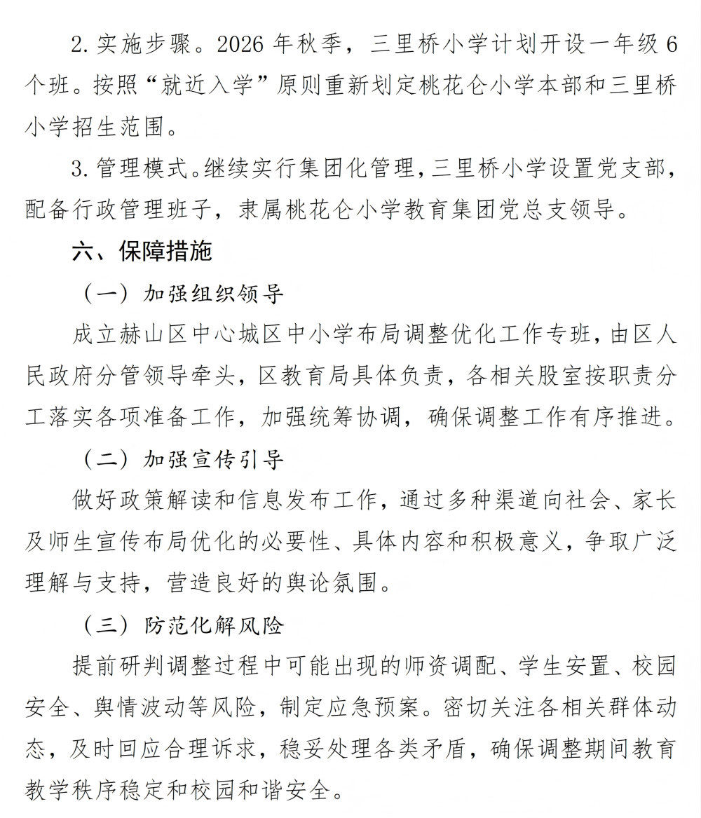 赫山区中心城区部分学校布局调整优化规划（征求意见稿）_腾讯新闻