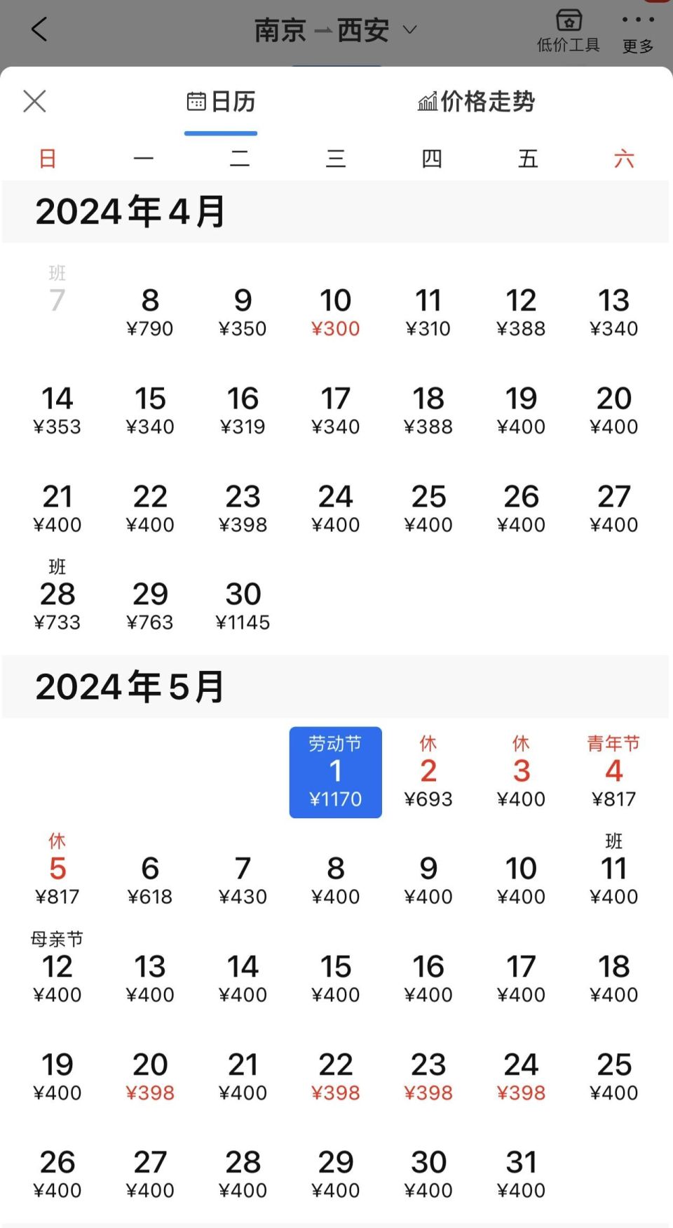 五一飞出去旅行南京至西安等方向票价已翻倍