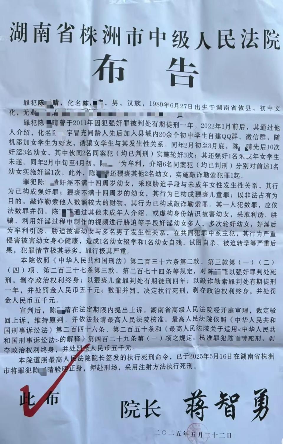 轮奸多名幼女-湖南一男子假扮初中生-多次强奸-已被执行死刑