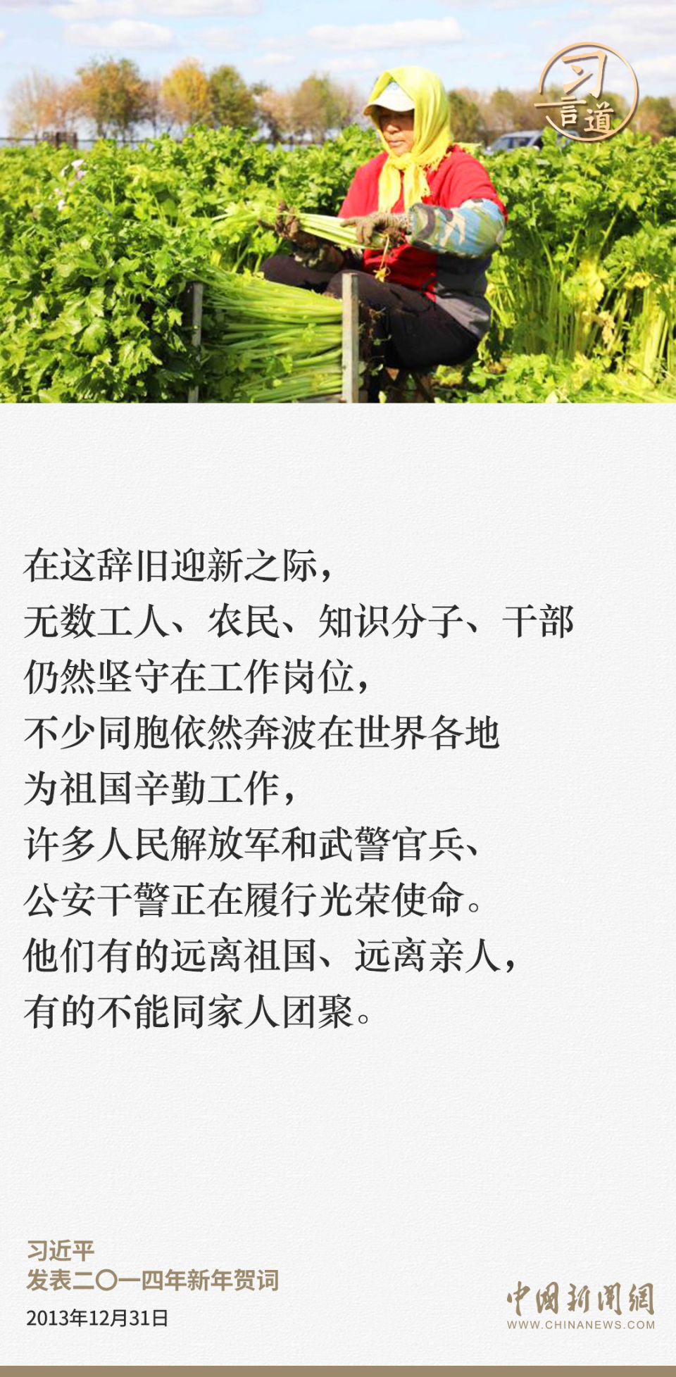 习言道｜十年新年贺词，他们被习近平点赞_腾讯新闻