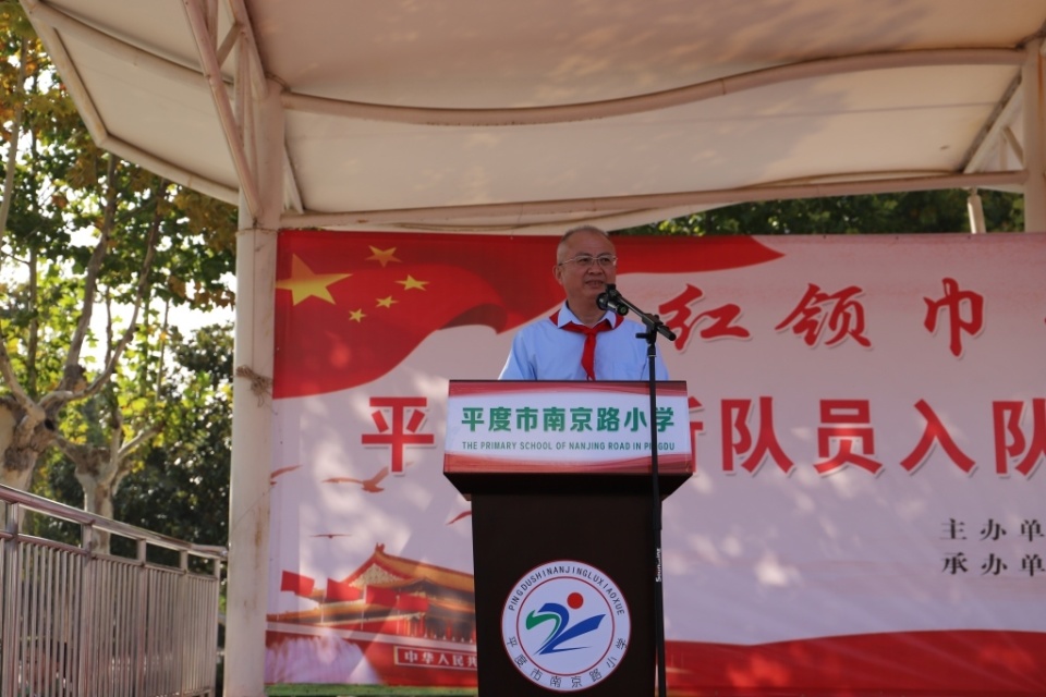 平度市2024年少先队新队员入队仪式暨平度市南京路小学第七次少代会