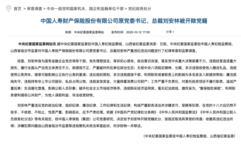 国寿财险“落马”原总裁刘安林的“双面人生”_腾讯新闻