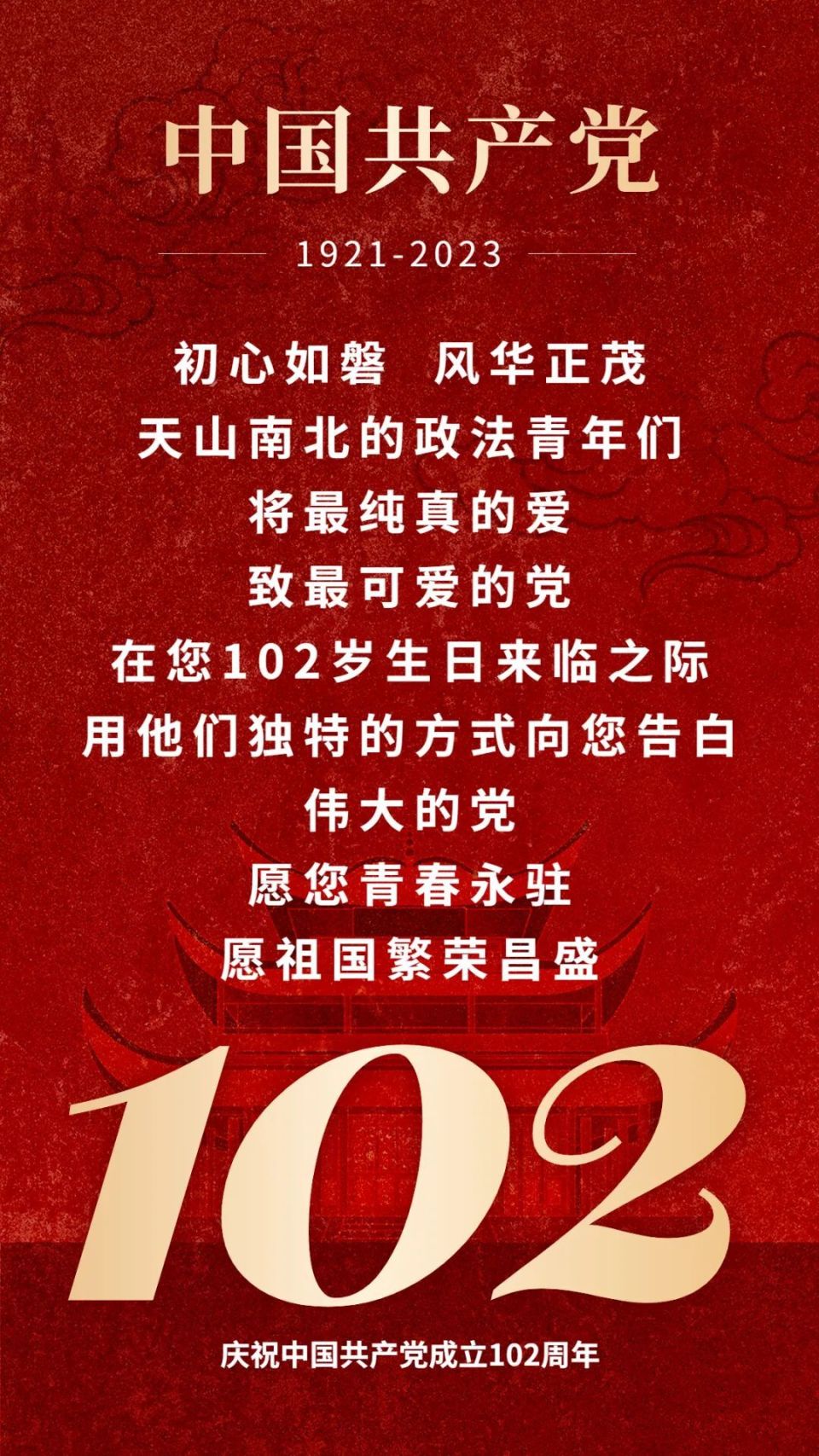 政法青年说以我初心向党表白