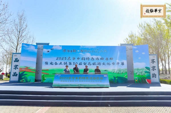 智能生成线路体验独特京郊京韵北京大兴庞各庄梨花节盛大开幕