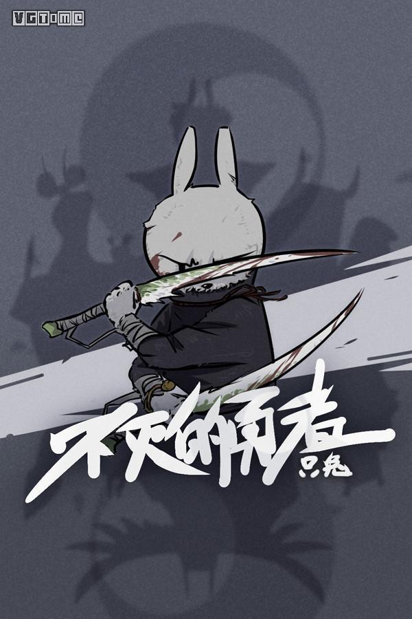 只兔不灭的勇者正式版将于3月9日发售