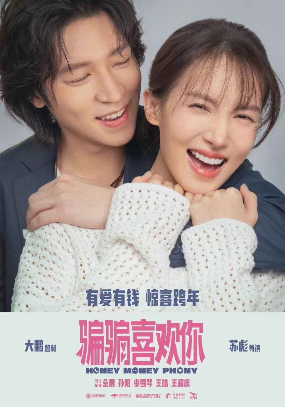 该片也是金晨和孙阳继《孤注一掷》之后的再度合作.演唱会听了吗?