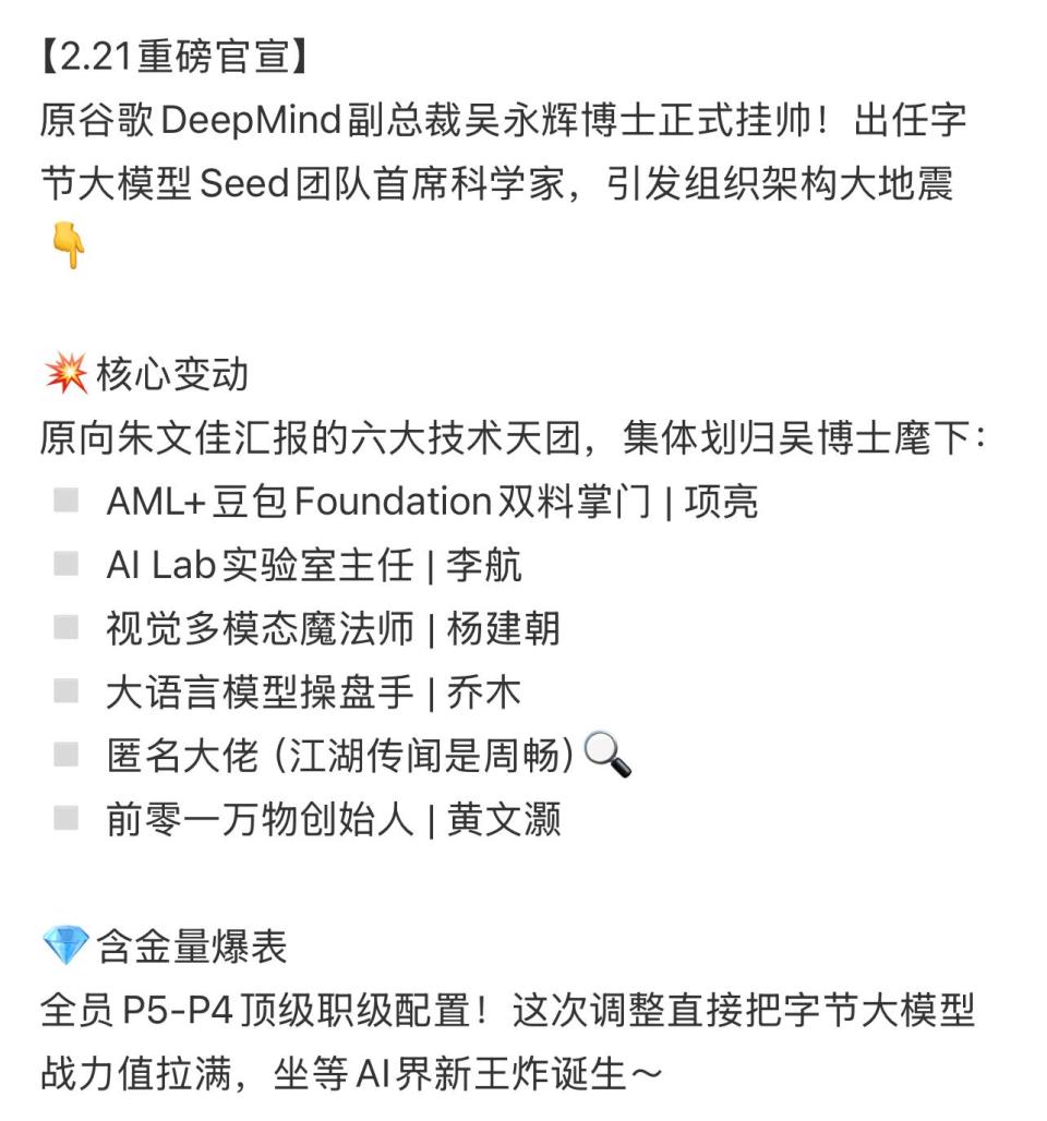 字节大模型负责人换将？知情人士：二人分工不同-腾讯新闻