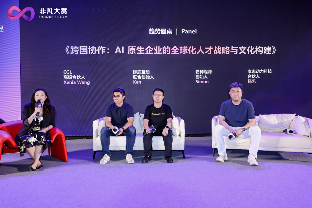 2026非凡大赏·深圳 Unique Go AI 全球化增长峰会活动回顾 · 原文图片 12