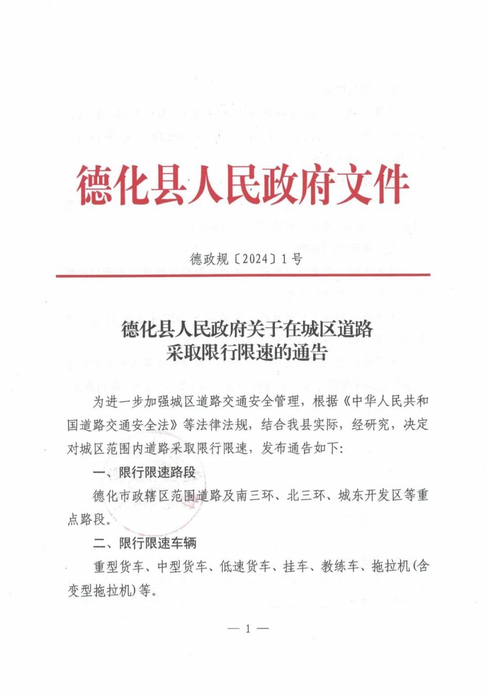 德化县人民政府发布最新通告