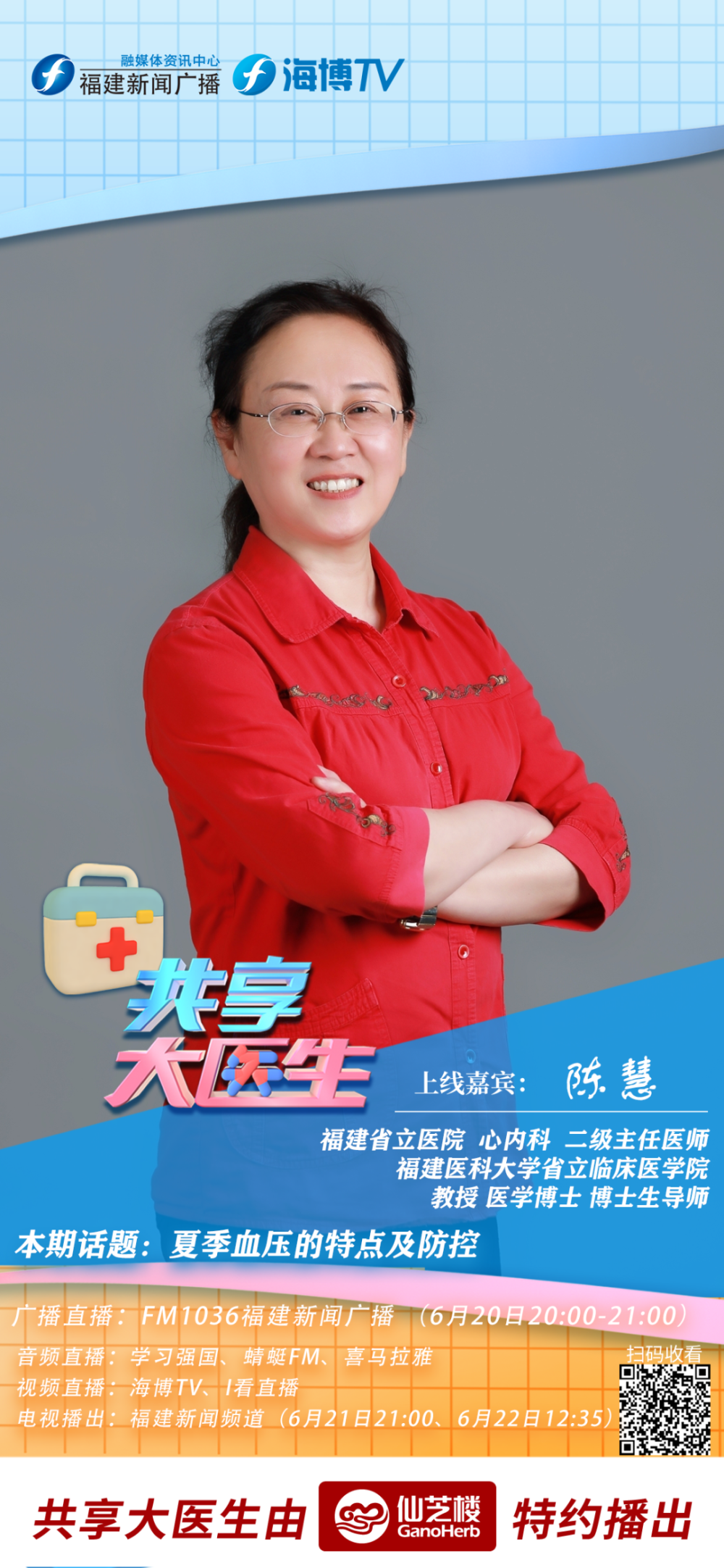 大学省立临床医学院福建省立医院  心内科  二级主任医师上线大医生