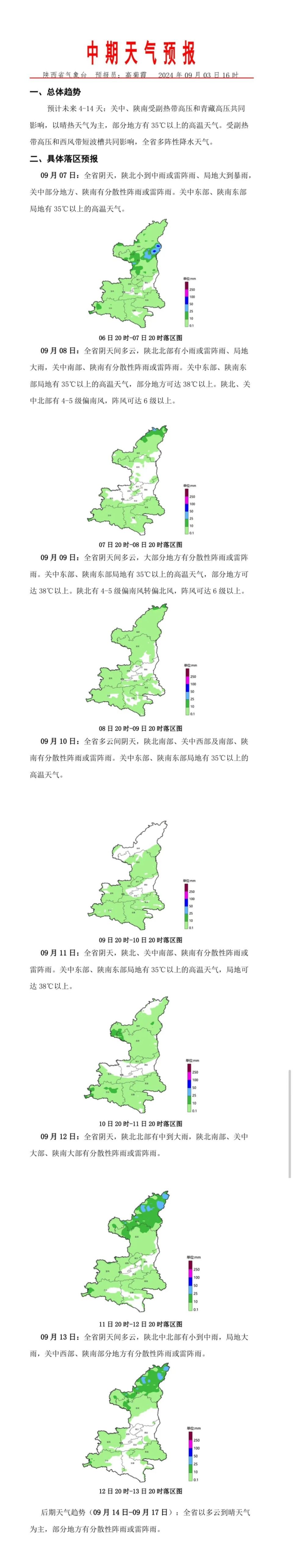 陕西咸阳天气预报图片