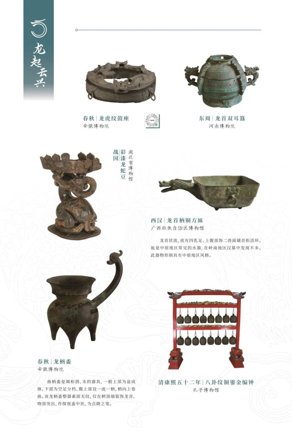 刚健,智慧,尊贵的形象存在于每一个中国人的心中,成为吉祥通天的化身