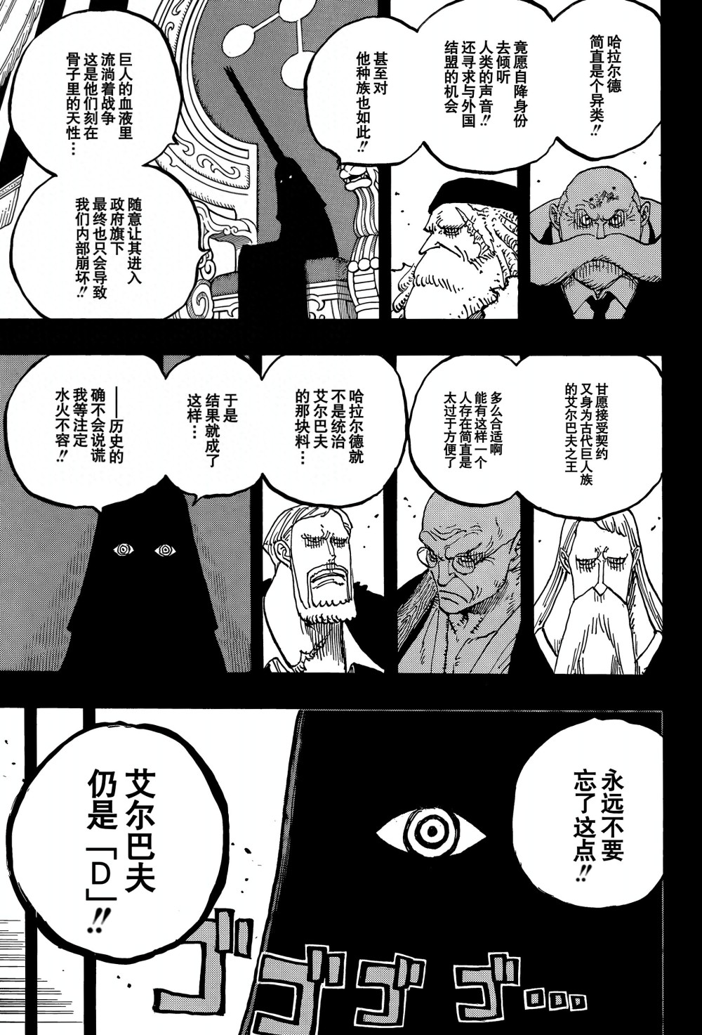 海贼王1172话：巨人族跟神之骑士团决战，洛基王子洗白了_腾讯新闻