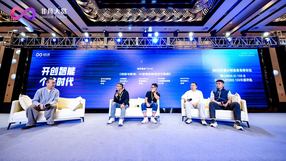 2000人共赴AI盛宴！2025年度AI创造者高峰论坛暨CHINA AI 100&AI Creators 100年度评选圆满落幕 · 原文图片 8