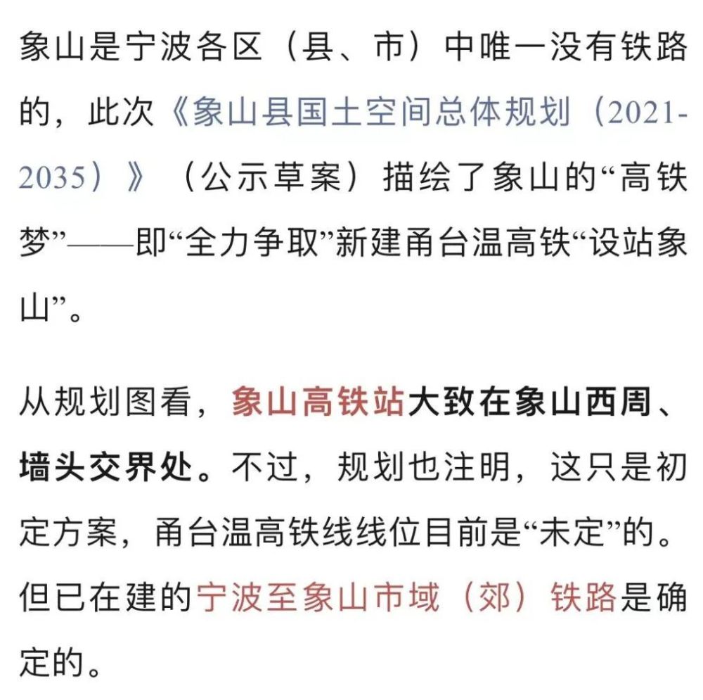 象山人的高铁梦,宁海人的轨交梦……都在考虑了