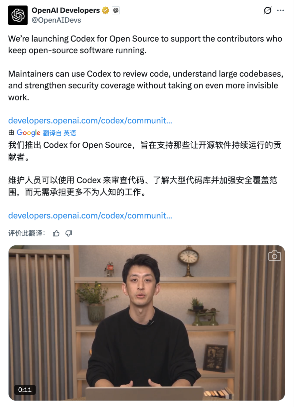 OpenAI 开发者计划，开放申请｜Codex for Open Source_腾讯新闻