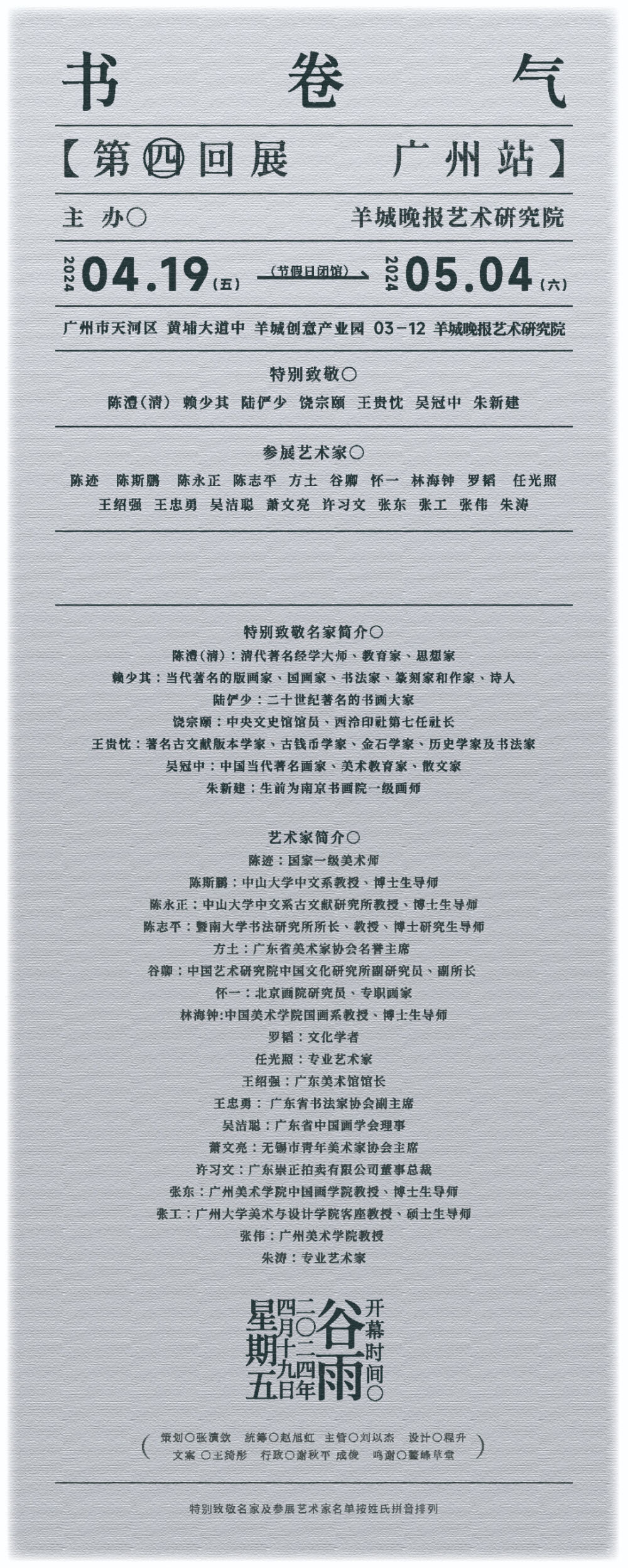 书卷气第四回,生生不息!